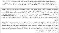 زمان دفاع از پایان نامه دانشجویان دوره دکتری عمومی پزشکی